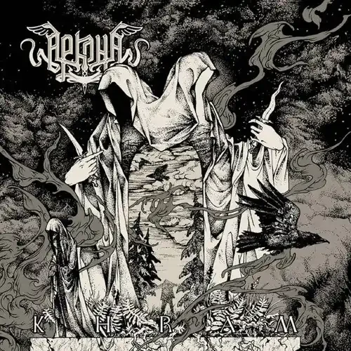 Arkona Khram – COMPACT DISCS