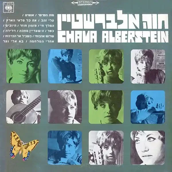 Chava Alberstein – Chava Alberstein = חוה אלברשטיין