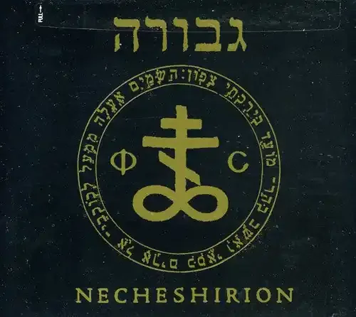 Gevurah Necheshirion – COMPACT DISCS