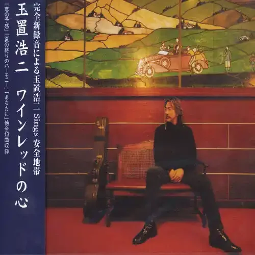 Koji Tamaki Wine Red No Kokoro – COMPACT DISCS