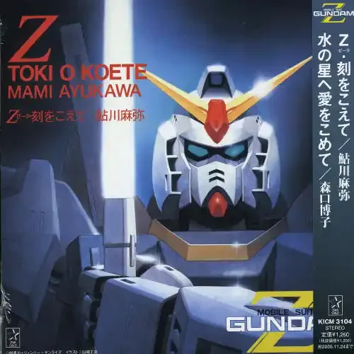 Oedo Rocket Mobile Suit Z Gundam Theme Songs (Mini LP Sleeve) – COMPACT DISCS