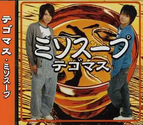 Tegomasu Misosoup – COMPACT DISCS
