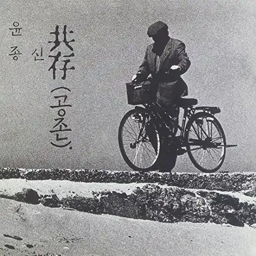 Yoon, Jong-Shin Yoon Jong Shin Vol.4-Reissue